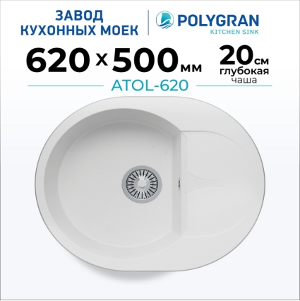 Мойка кухонная POLYGRAN ATOL 620 (белый хлопок №36)